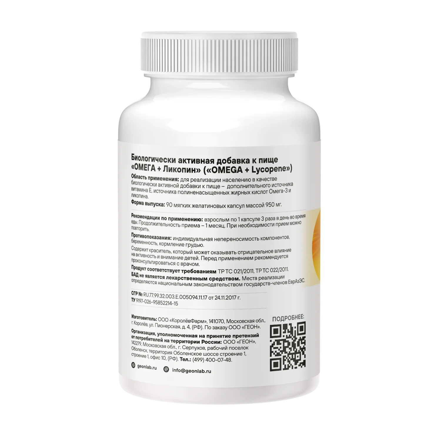 Омега жирные кислоты GEON™ OMEGA + LYCOPENE 90 капсул х 950 мг