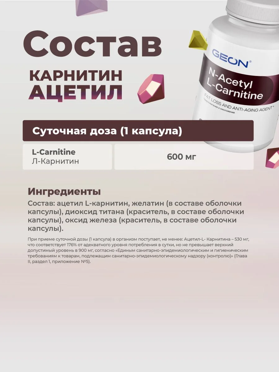 Жиросжигатель в ацетилированной форме GEON™ N-Acetyl L-Carnitine 75 капсул х 600 мг