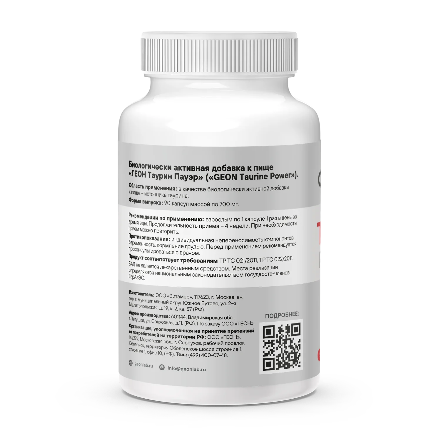 Аминокислота Таурин GEON™ Taurine Power 90 капсул х 700 мг