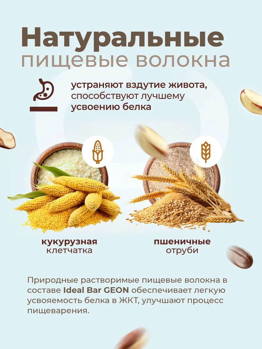 Протеиновые батончики GEON IDEALBAR  Капучино с орехом, 33% белка (60г х 10шт.)