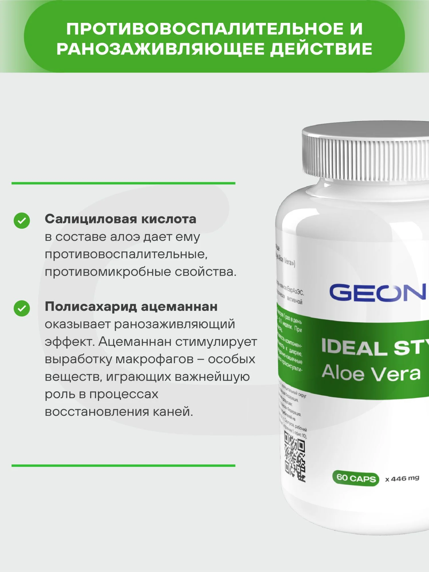Детокс комплекс GEON™ IDEAL STYLE Aloe Vera 60 капсул x 446 мг