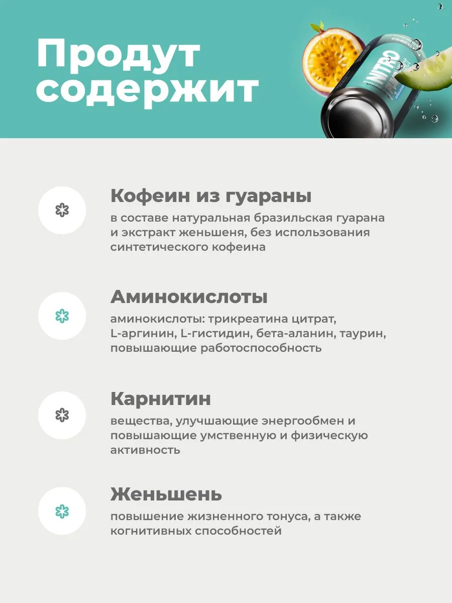 Энергетический напиток GEON™ NITRO PUMP Effect, Взрыв свежести, 450 мл