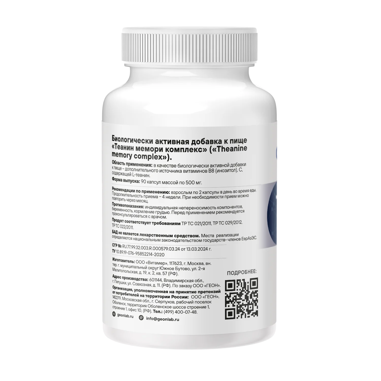 Ноотроп для улучшения работы мозга, памяти, внимания GEON™ Theanine Memory Complex 90 капсул Х 500 мг