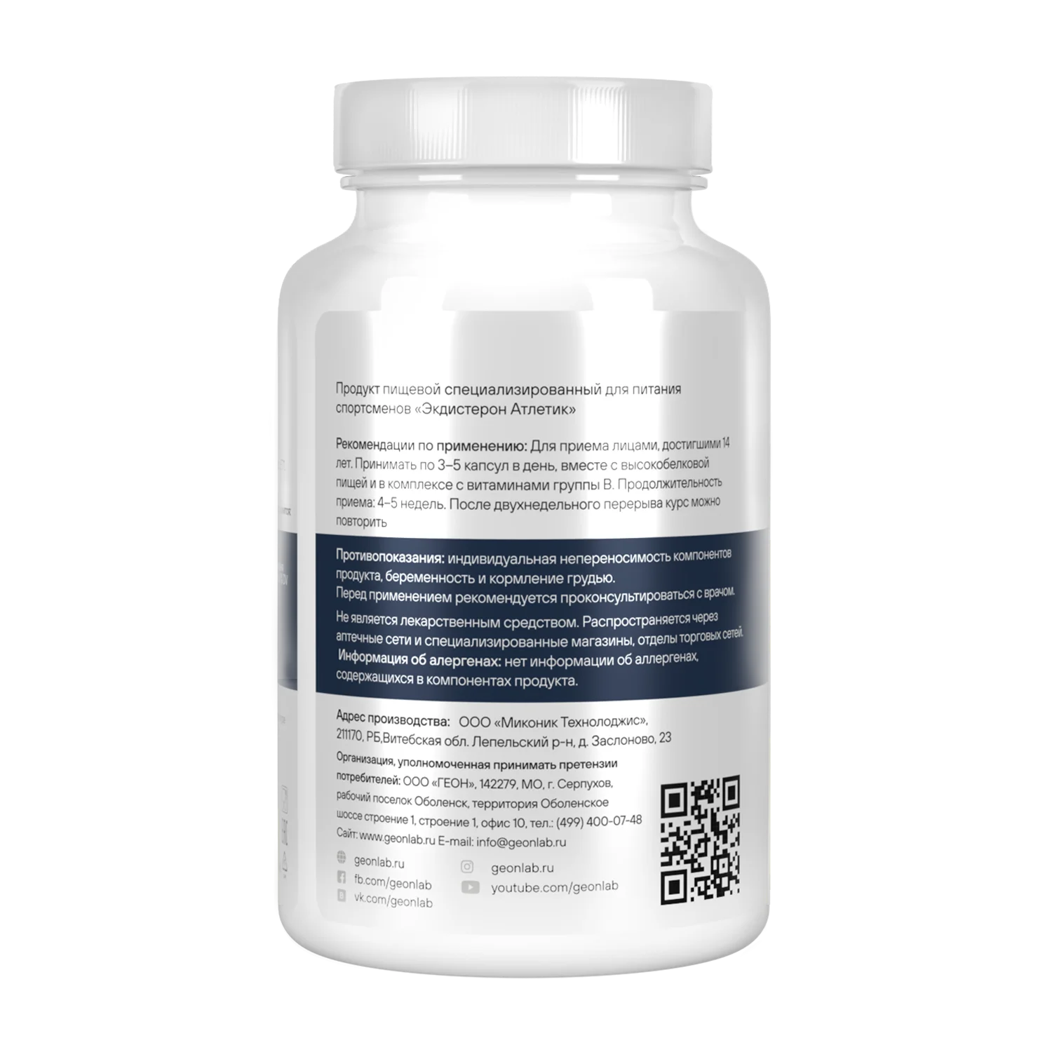 Экдистерон GEON™ GEOSTERONE 100 капсул х 500 мг
