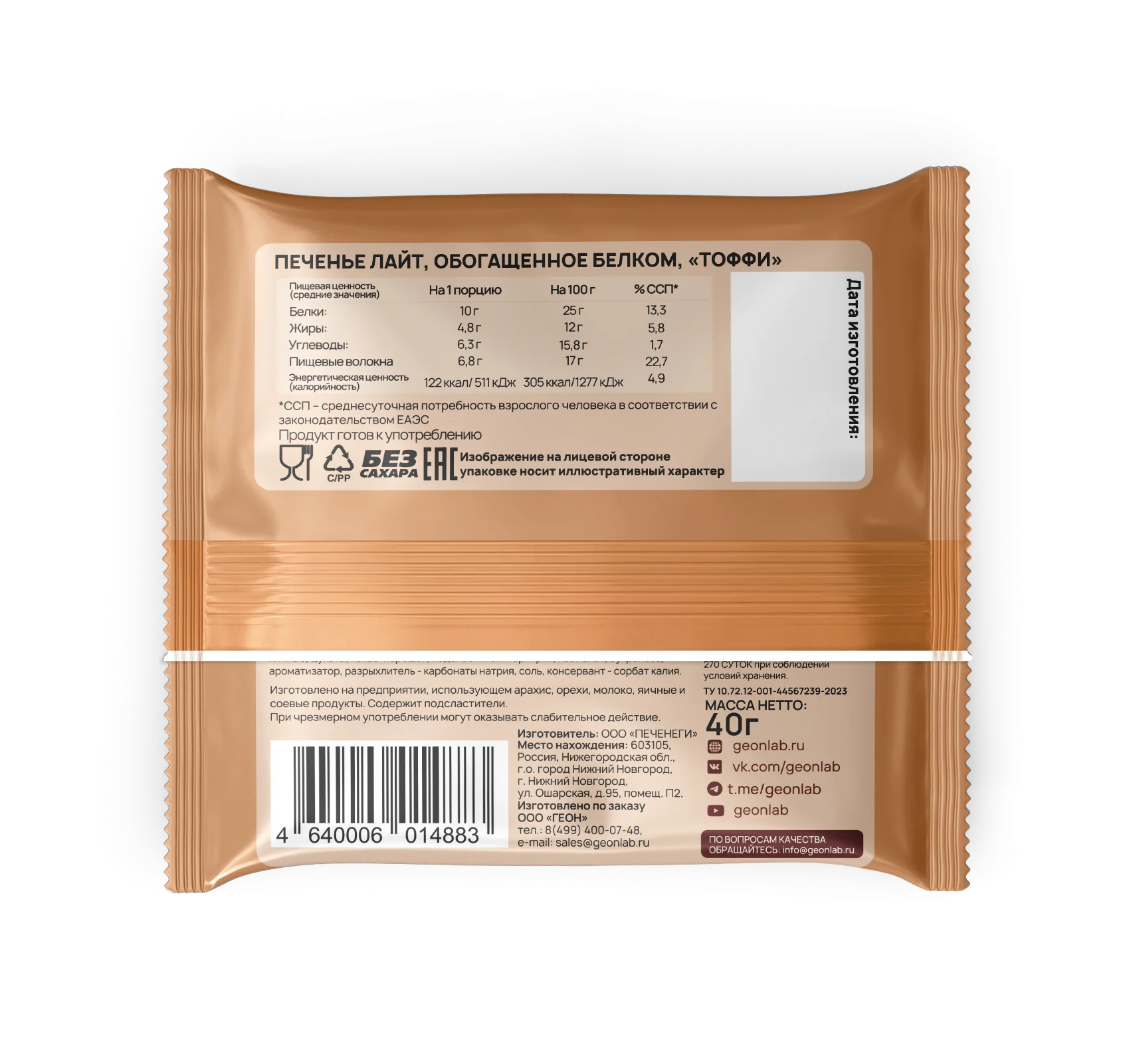 Протеиновое печенье GEON™ PROTEIN COOKIE Тоффи, 25% белка (40 г х 10 шт.)