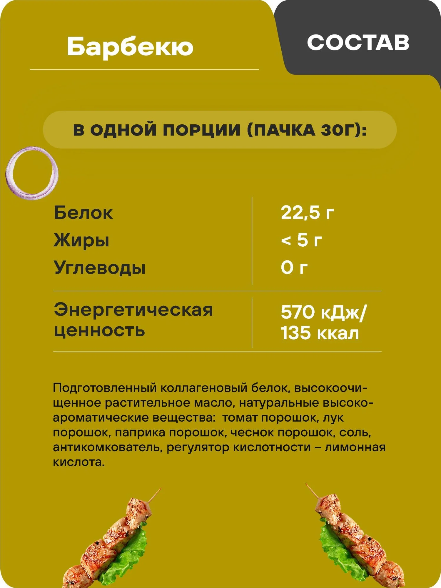 Протеиновые чипсы GEON™ WOW CHIPS Барбекю, 75% белка (30г)