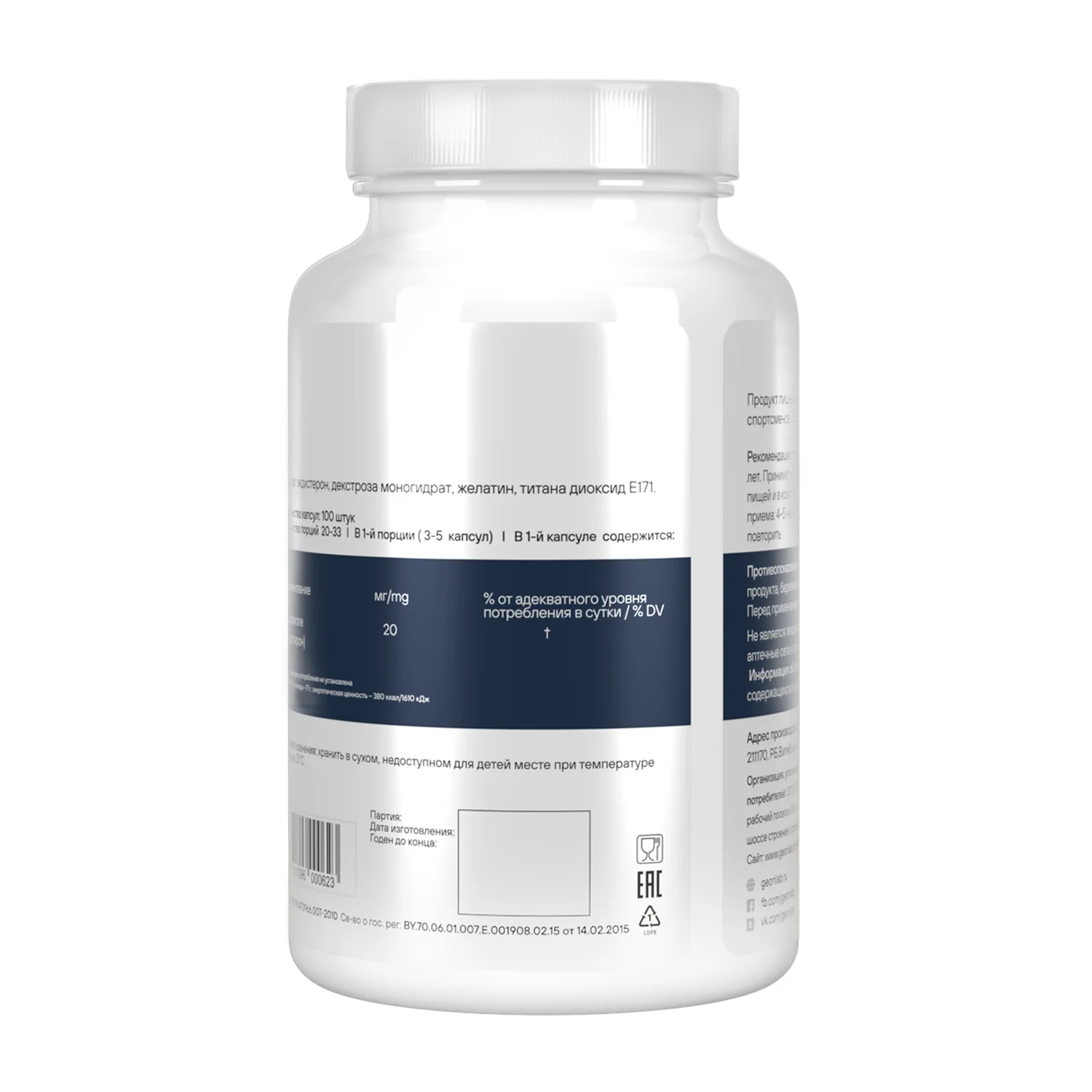 Экдистерон GEON™ GEOSTERONE 100 капсул х 500 мг