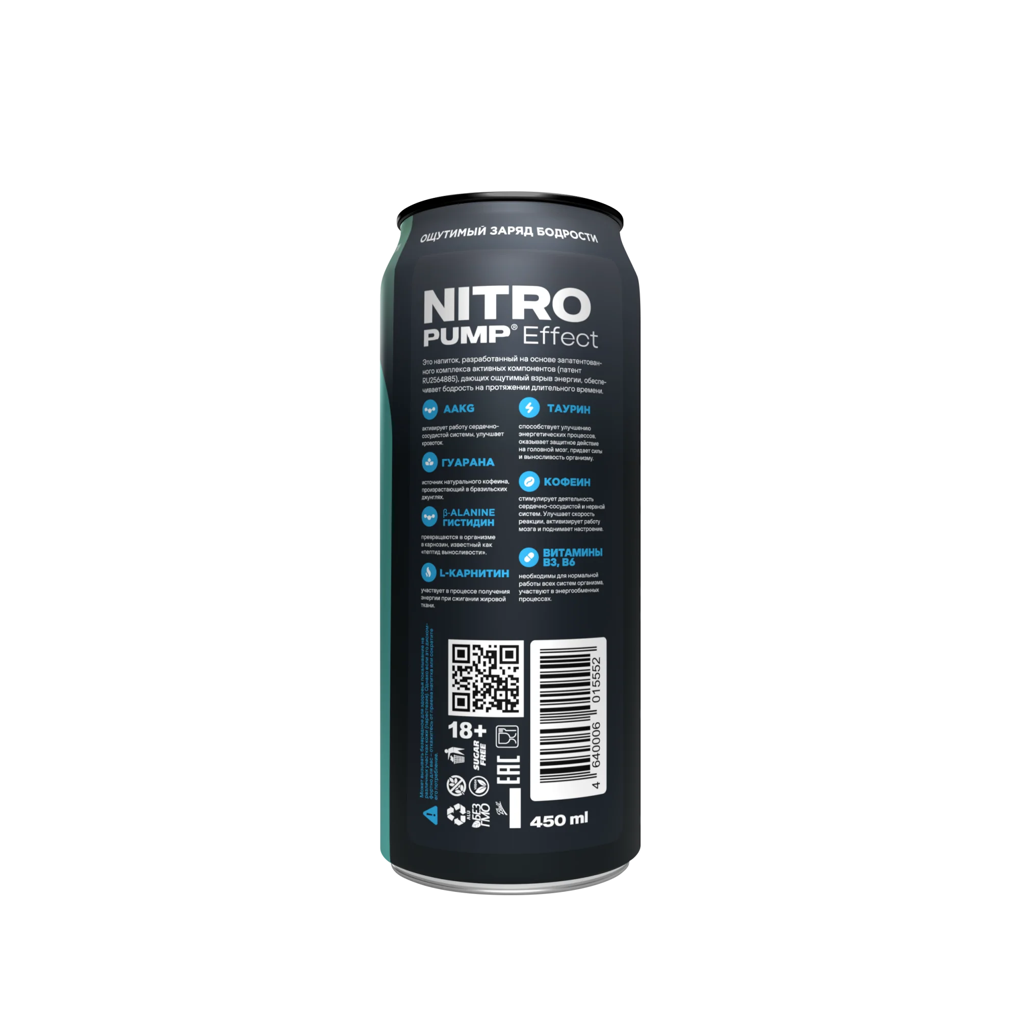 Энергетический напиток GEON™ NITRO PUMP Effect, Взрыв свежести, 450 мл
