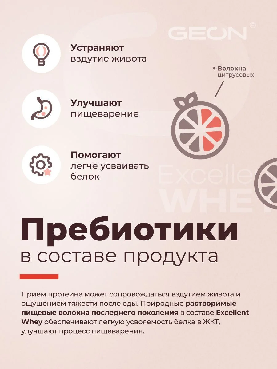 Протеин GEON EXCELLENT WHEY Клубника со сливками, 77% белка (920г)