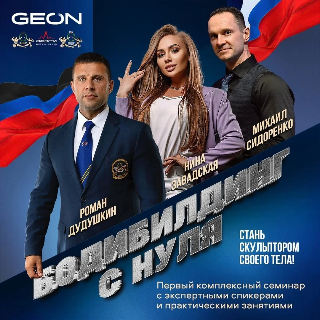 Семинар Бодибилдинг с нуля