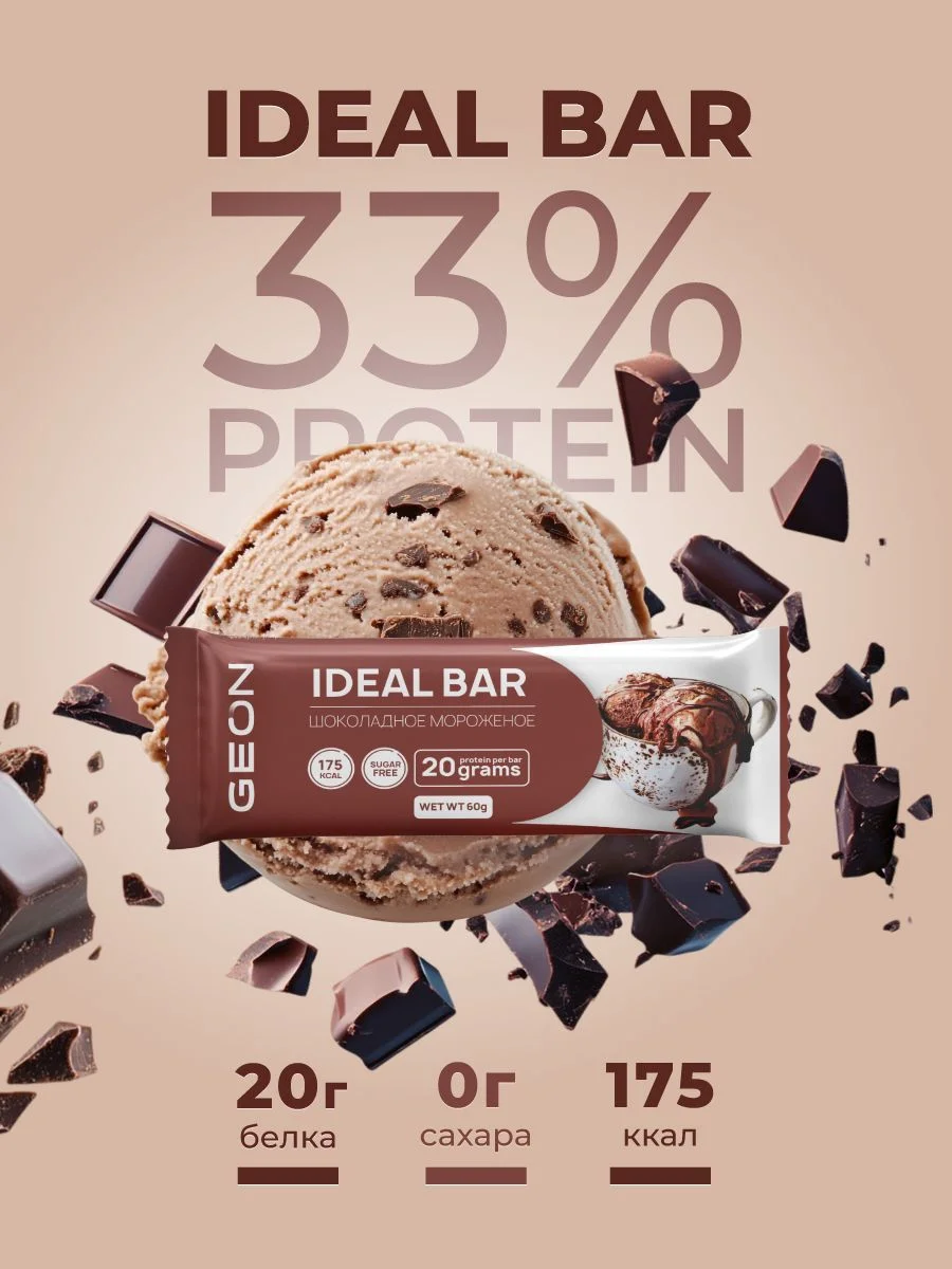 Протеиновые батончики GEON IDEALBAR  Шоколадное мороженое, 33% белка (60г х 10шт.)