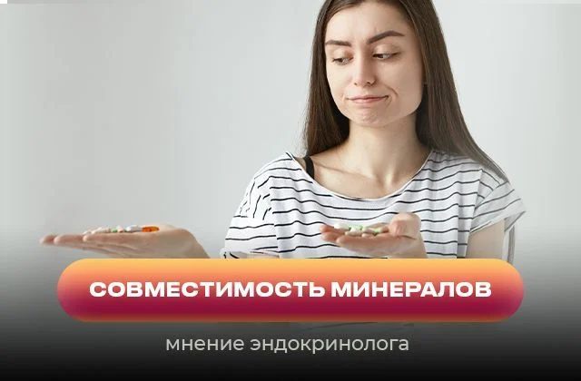 Совместимость минералов. Какие минеральные компоненты совмещать можно, а какие нельзя и почему