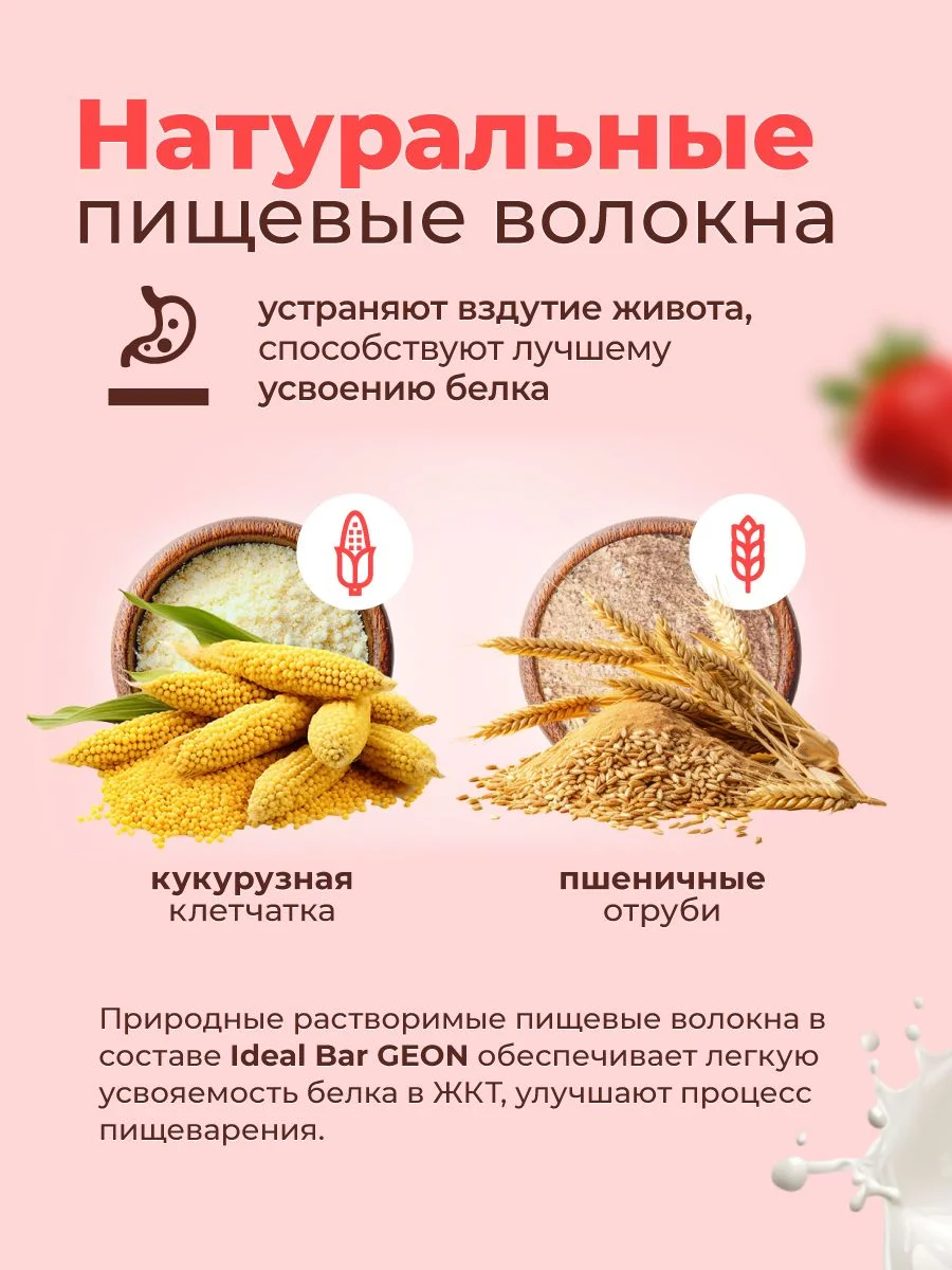 Протеиновые батончики GEON IDEALBAR Клубничный пирог с кокосом, 33% белка (60г х 10шт.)