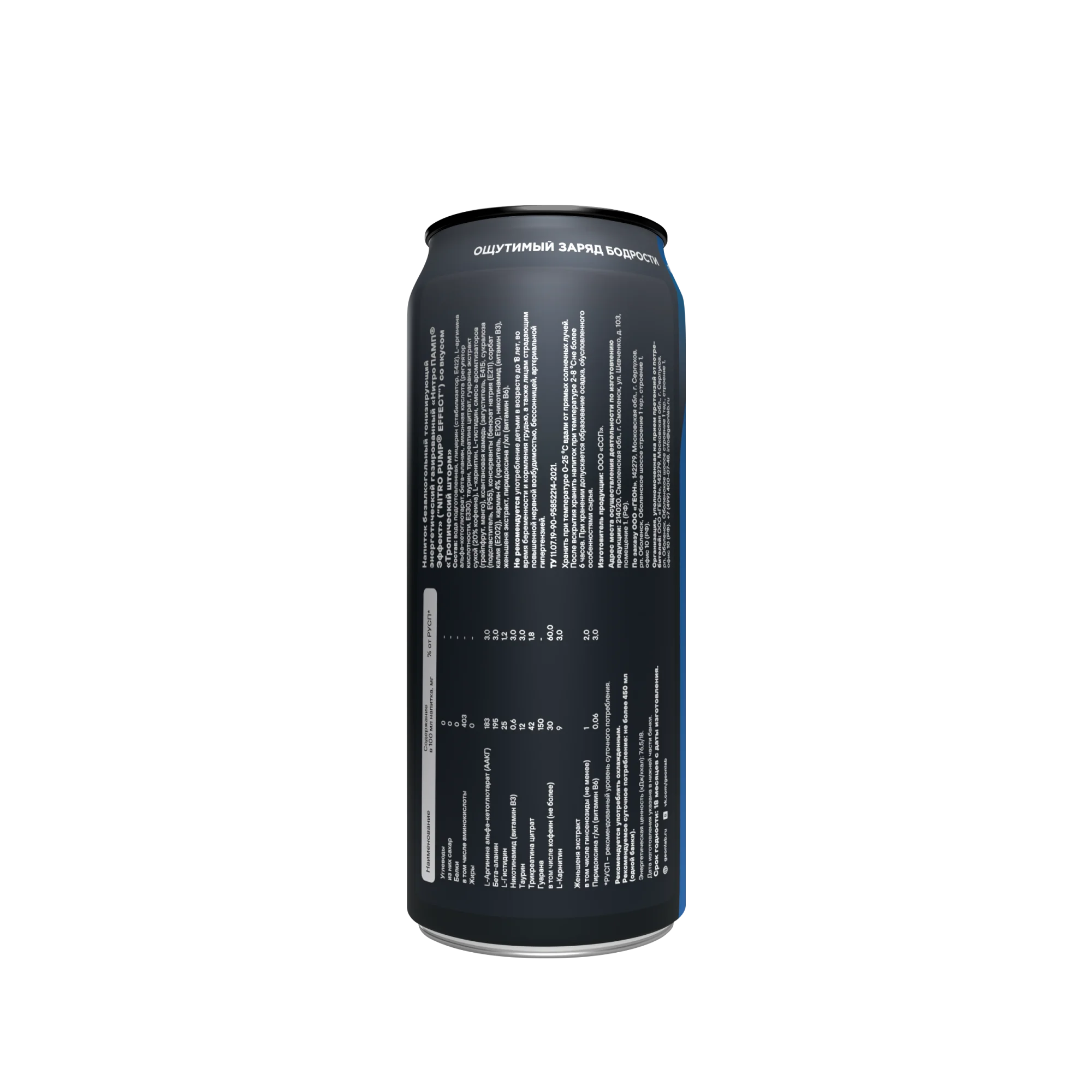 Энергетический напиток GEON™ NITRO PUMP Effect, Тропический шторм, 450 мл