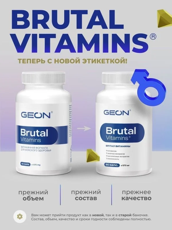 Витамины для мужчин GEON™ Brutal Vitamins 90 капсул х 570 мг