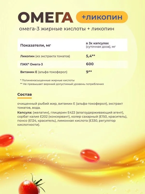Омега жирные кислоты GEON™ OMEGA + LYCOPENE 90 капсул х 950 мг