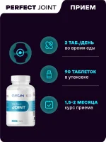 Препарат для укрепления суставов и связок GEON™ Perfect JOINT 90 таблеток х 1800 мг
