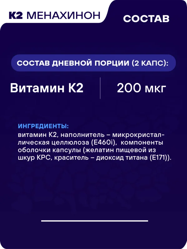 Витамин для здоровья костей GEON™ K2 Menaquinone Bone Health 60 капсул X 396 мг