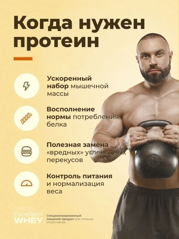 Протеин GEON EXCELLENT WHEY Карамель Чизкейк, 77% белка (920г)