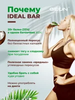 Протеиновые батончики GEON IDEALBAR  Кокос, 33% белка (60г х 10шт.)