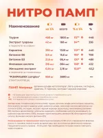 Предтренировочный комплекс GEON™ NITROPUMP™ Апельсин и Маракуйя 240 мл
