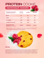 Протеиновое печенье GEON™ PROTEIN COOKIE Малиновый чизкейк, 25% белка (40 г х 10 шт.)