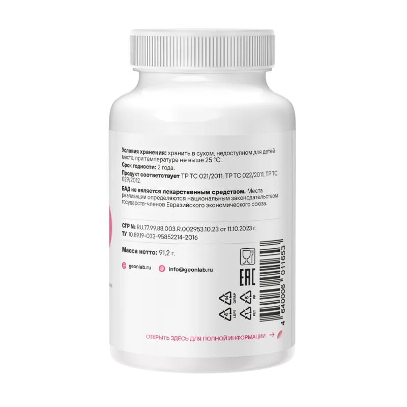 Витамины для женщин GEON™ Fashion Vitamins 120 капсул х 640 мг
