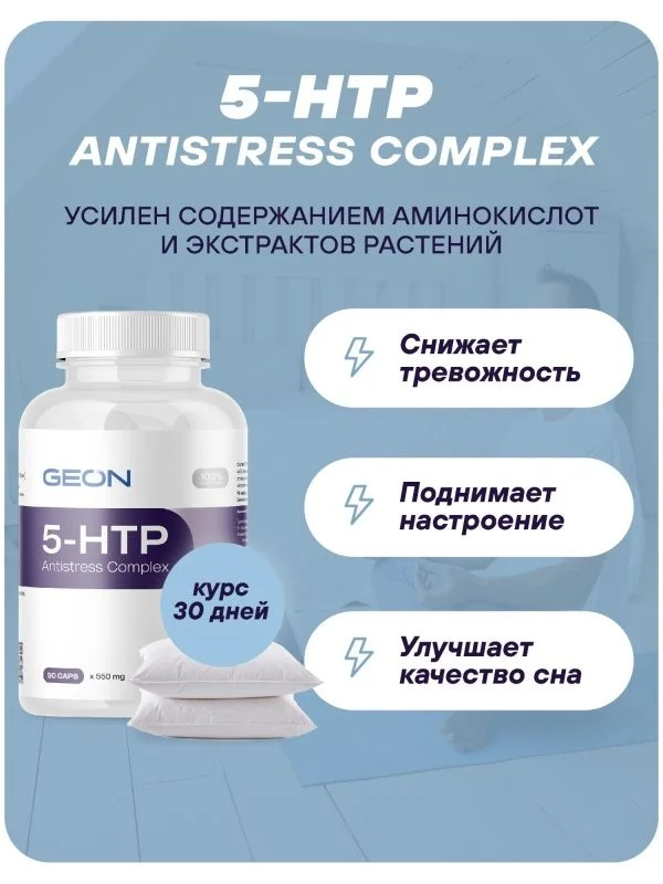 5-HTP Antistress