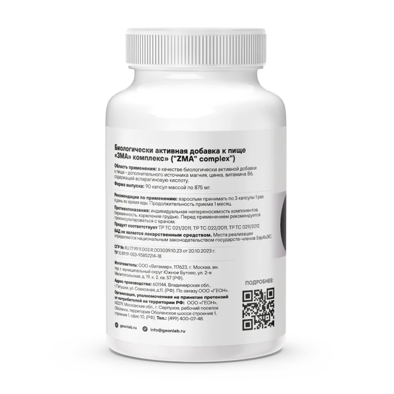 Минерально-витаминный комплекс GEON™ ZMA complex 90 капсул х 875 мг