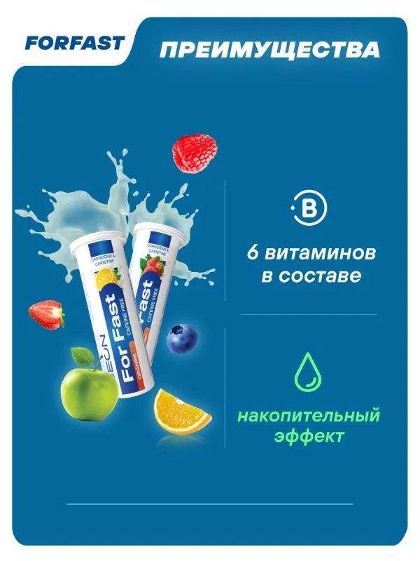 Комплекс для сил и энергии GEON™ For Fast Шипучие таблетки Яблоко