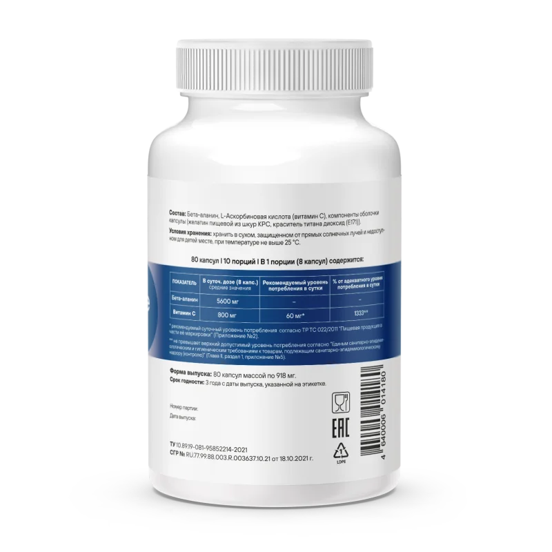 Выносливость и сила мышц GEON™ Beta-alanine power 80 капсул х 918 мг