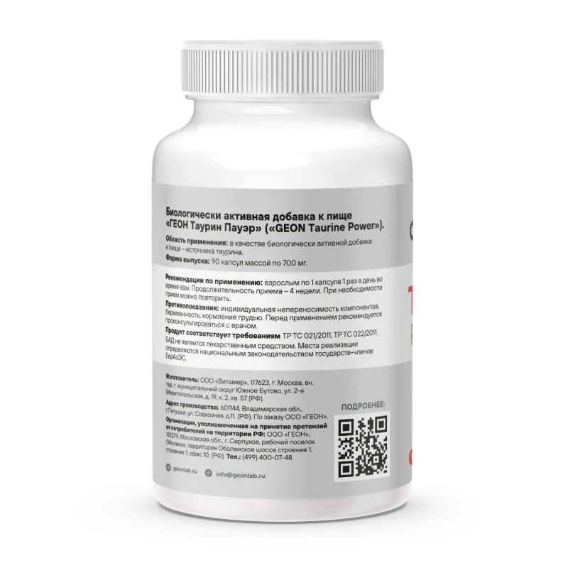 Аминокислота Таурин GEON™ Taurine Power 90 капсул х 700 мг