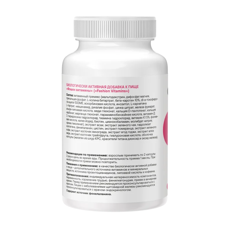 Витамины для женщин GEON™ Fashion Vitamins 120 капсул х 640 мг