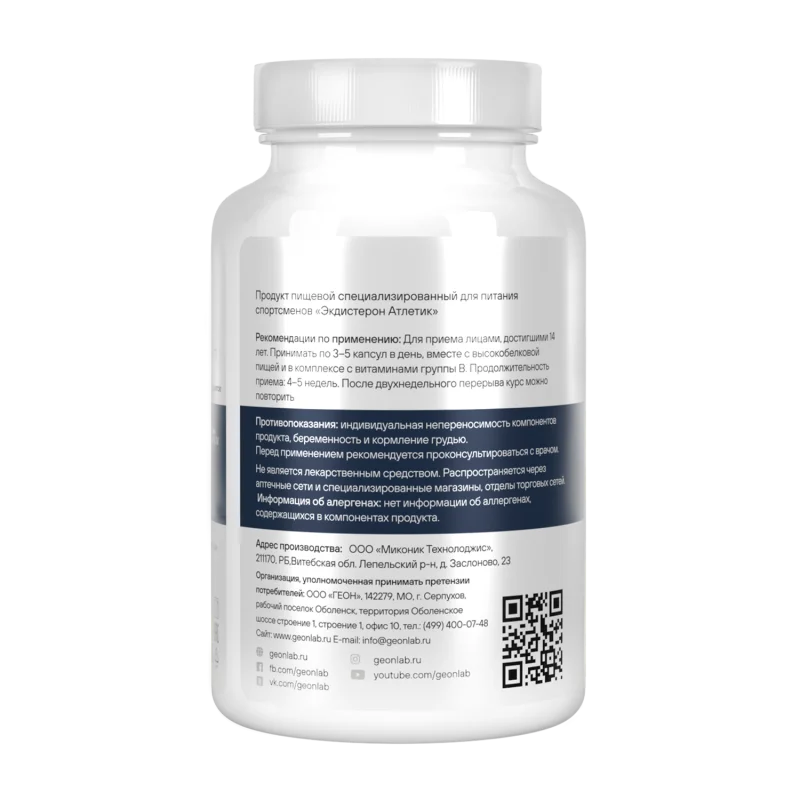 Экдистерон GEON™ GEOSTERONE 100 капсул х 500 мг