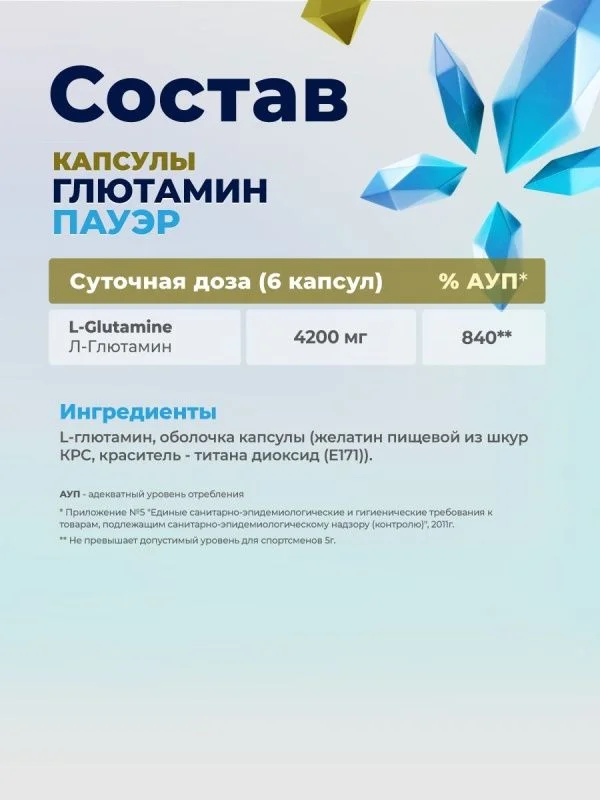 Аминокислота GEON™ GLUTAMINE POWER 180 капсул х 820 мг