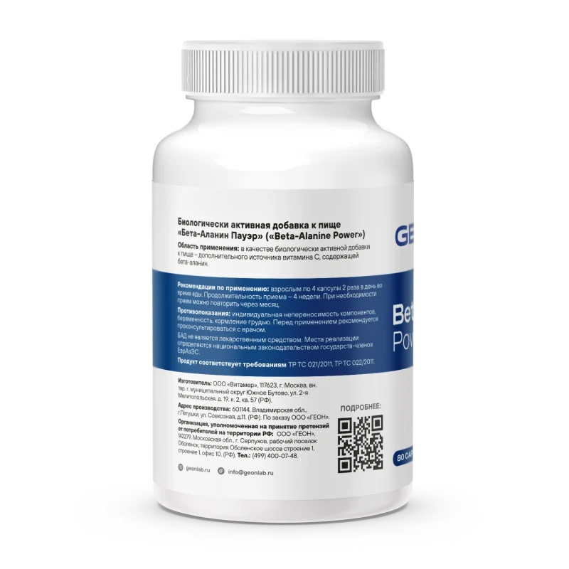 Выносливость и сила мышц GEON™ Beta-alanine power 80 капсул х 918 мг