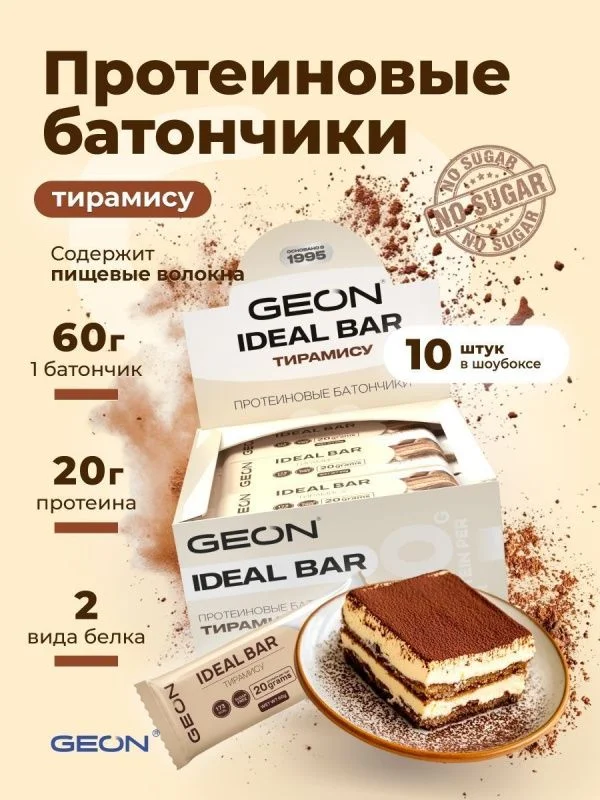 Протеиновые батончики GEON IDEALBAR  Тирамису, 33% белка (60г х 10шт.)