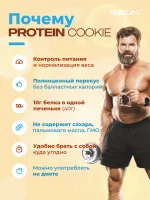 Протеиновое печенье GEON™ PROTEIN COOKIE Соленая карамель, 25% белка (40 г х 10 шт.)
