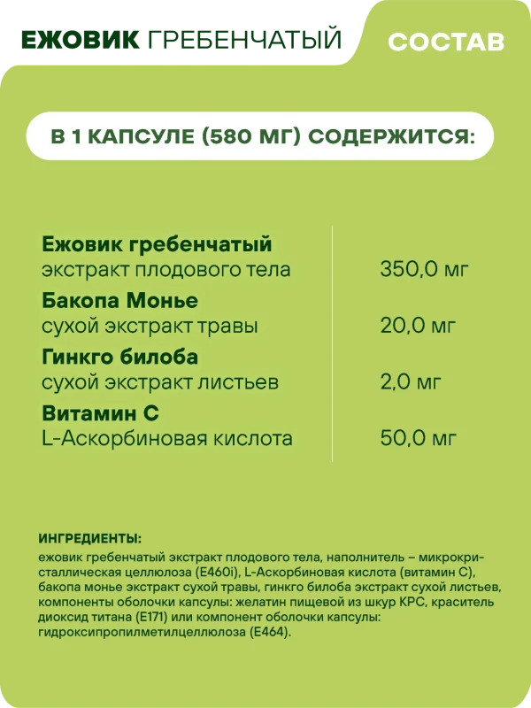 Ежовик гребенчатый GEON™ Hericium memory support