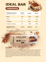 Протеиновые батончики GEON IDEALBAR  Тирамису, 33% белка (60г х 10шт.)