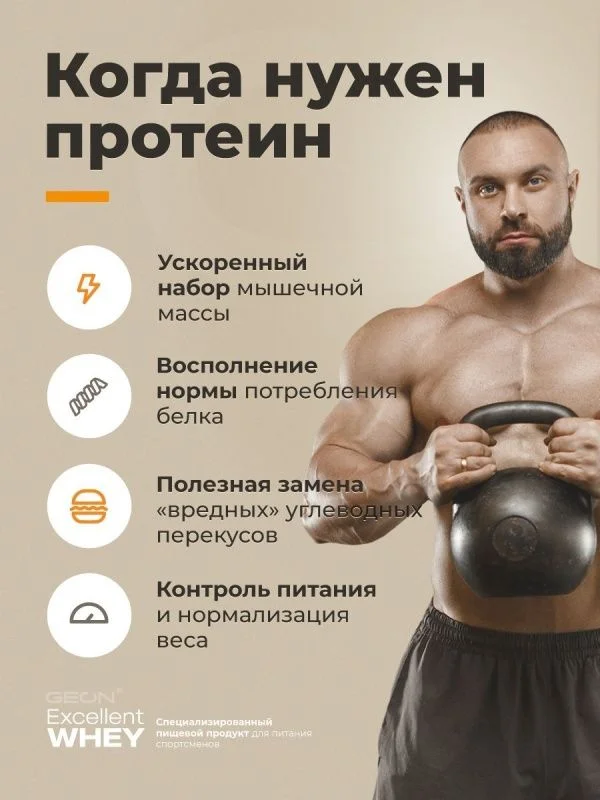Протеин GEON EXCELLENT WHEY Печенье со сгущенным молоком, 77% белка (920г)