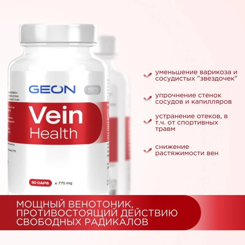 Профилактика варикоза вен GEON™ Vein Health 60 капсул x 775 мг