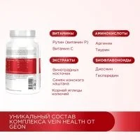Профилактика варикоза вен GEON™ Vein Health 60 капсул x 775 мг